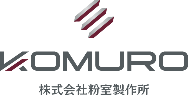 KOMURO 株式会社小室製作所